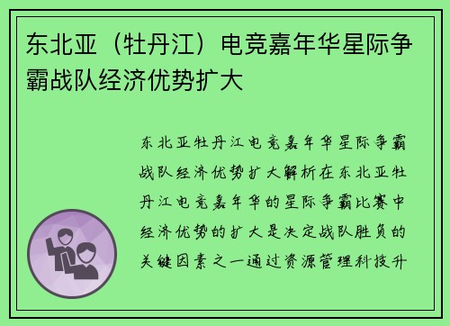 东北亚（牡丹江）电竞嘉年华星际争霸战队经济优势扩大